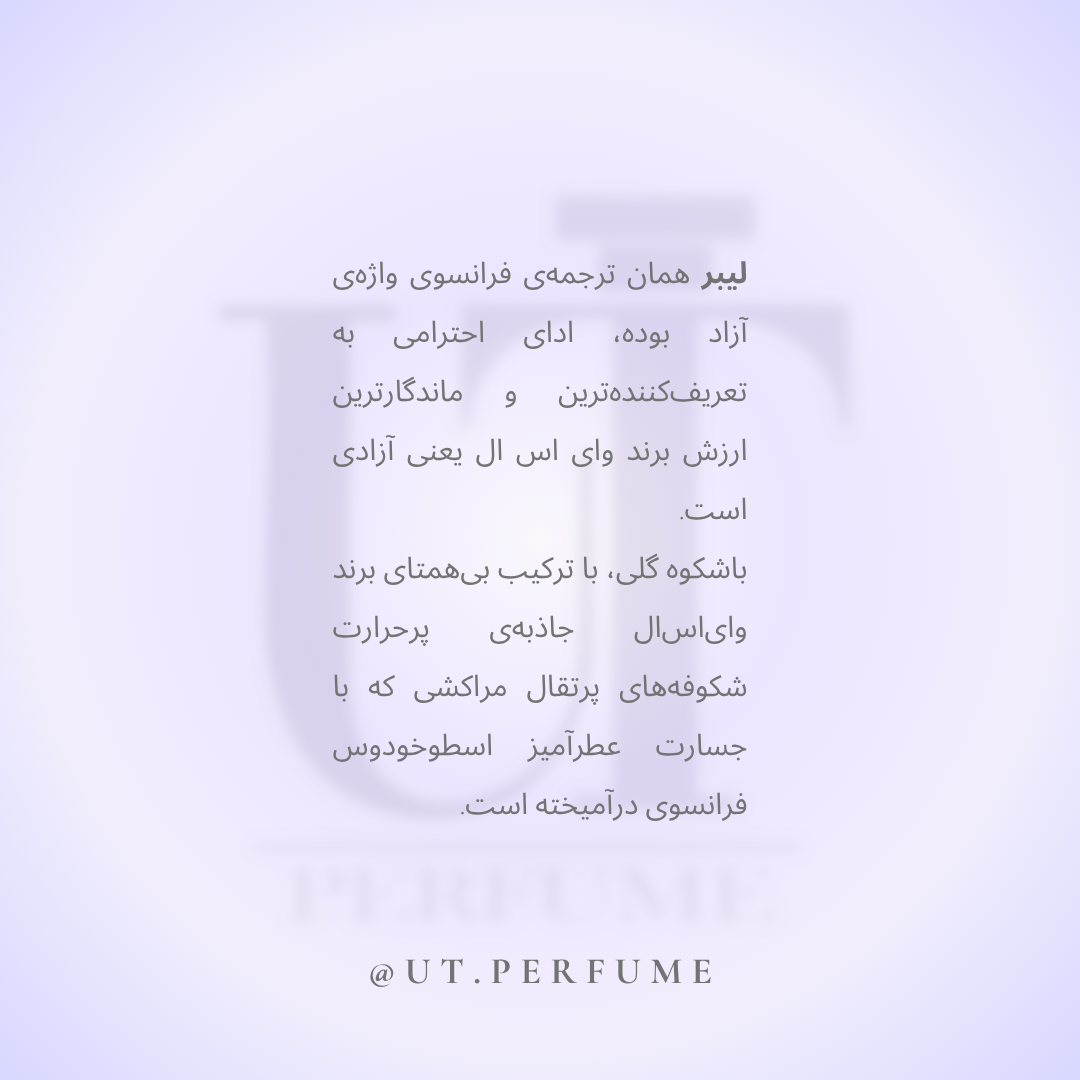 عطر ایو سن لورن لیبره زنانه | Yves Saint Laurent - Libre