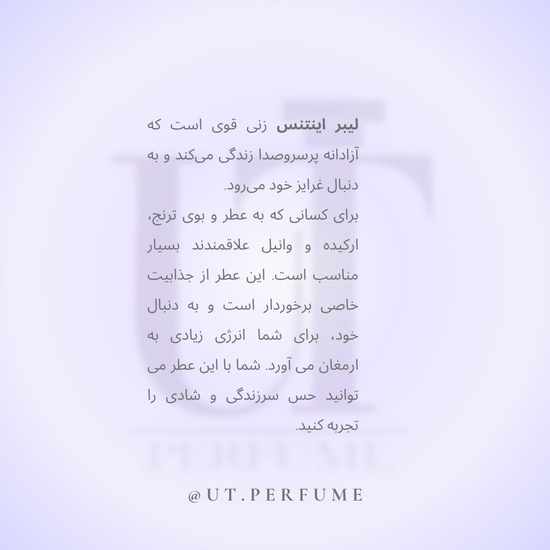 عطر ایو سن لورن لیبر اینتنس زنانه | Yves Saint Laurent - Libre Intense