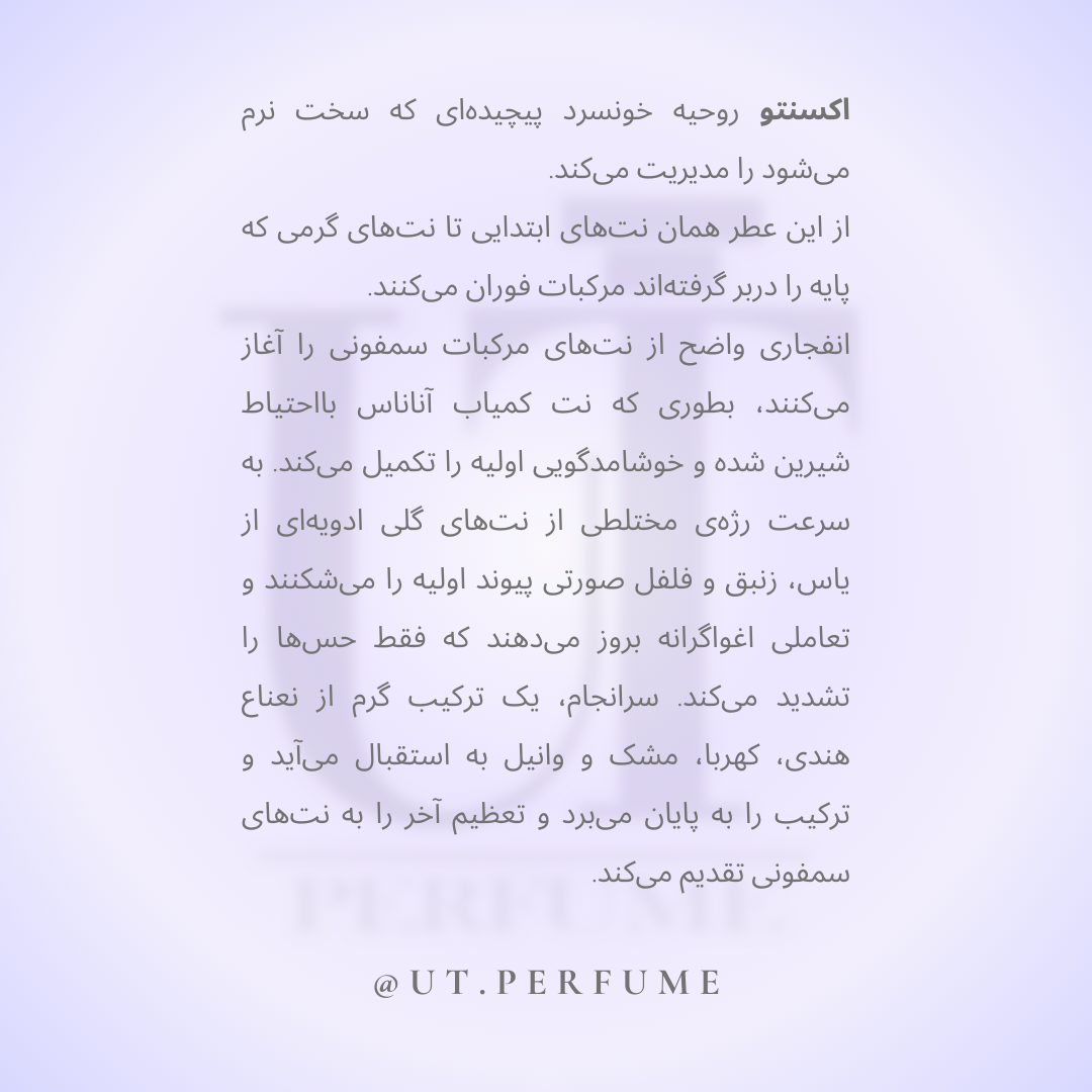 عطر زرجف اکسنتو-اچنتو-اسنتو | Xerjoff - Accento