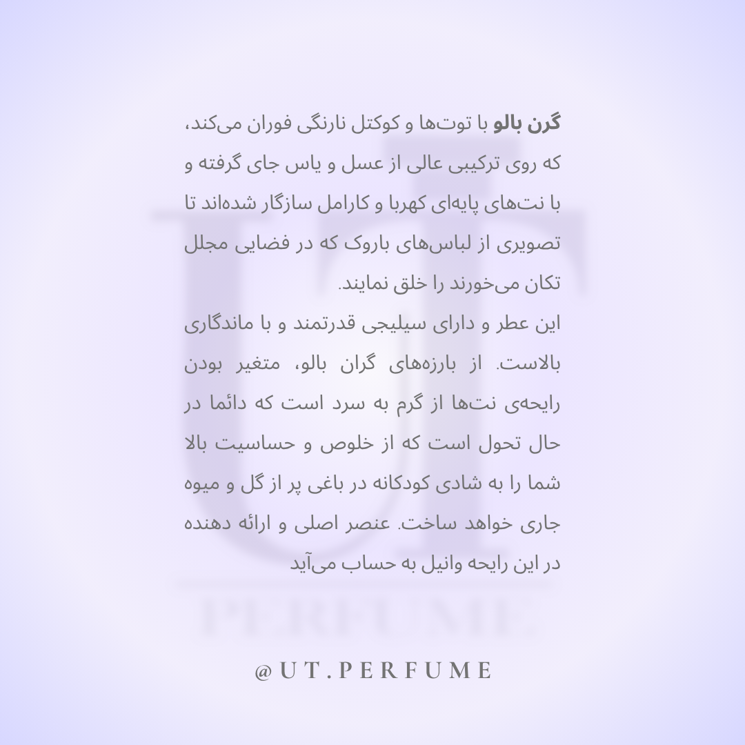 عطر زرجوف کازاموراتی گرن بالو زنانه |  Xerjoff - Casamorati Gran Ballo