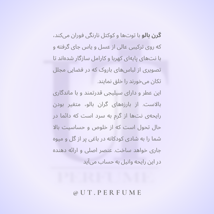 عطر زرجوف کازاموراتی گرن بالو زنانه | Xerjoff - Casamorati Gran Ballo