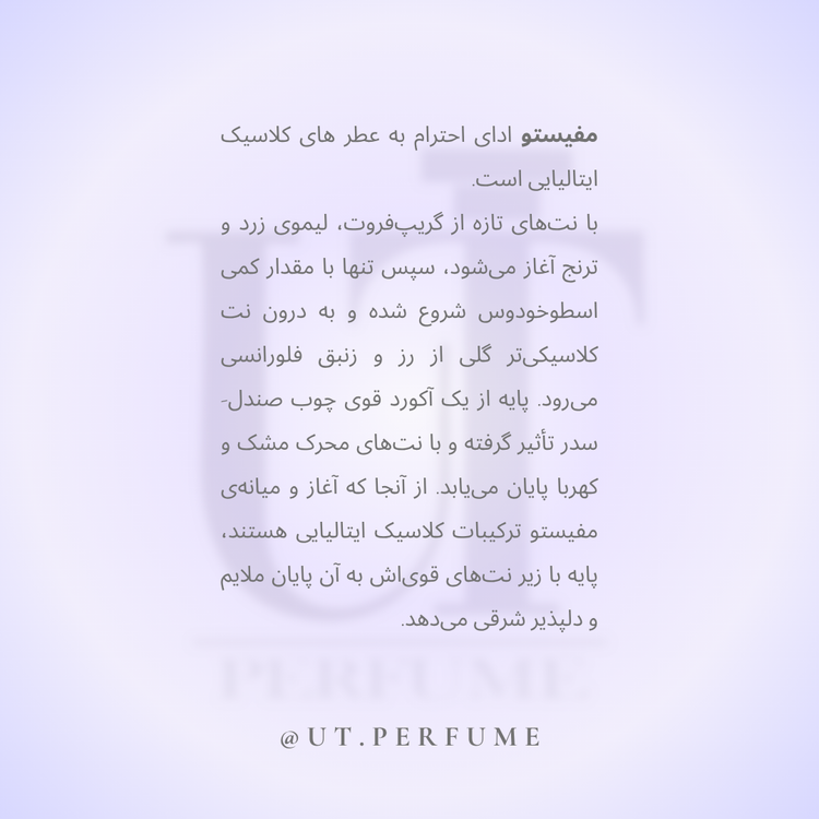 عطر زرجوف کازاموراتی مفیستو مردانه | Xerjoff - Casamorati Mefisto