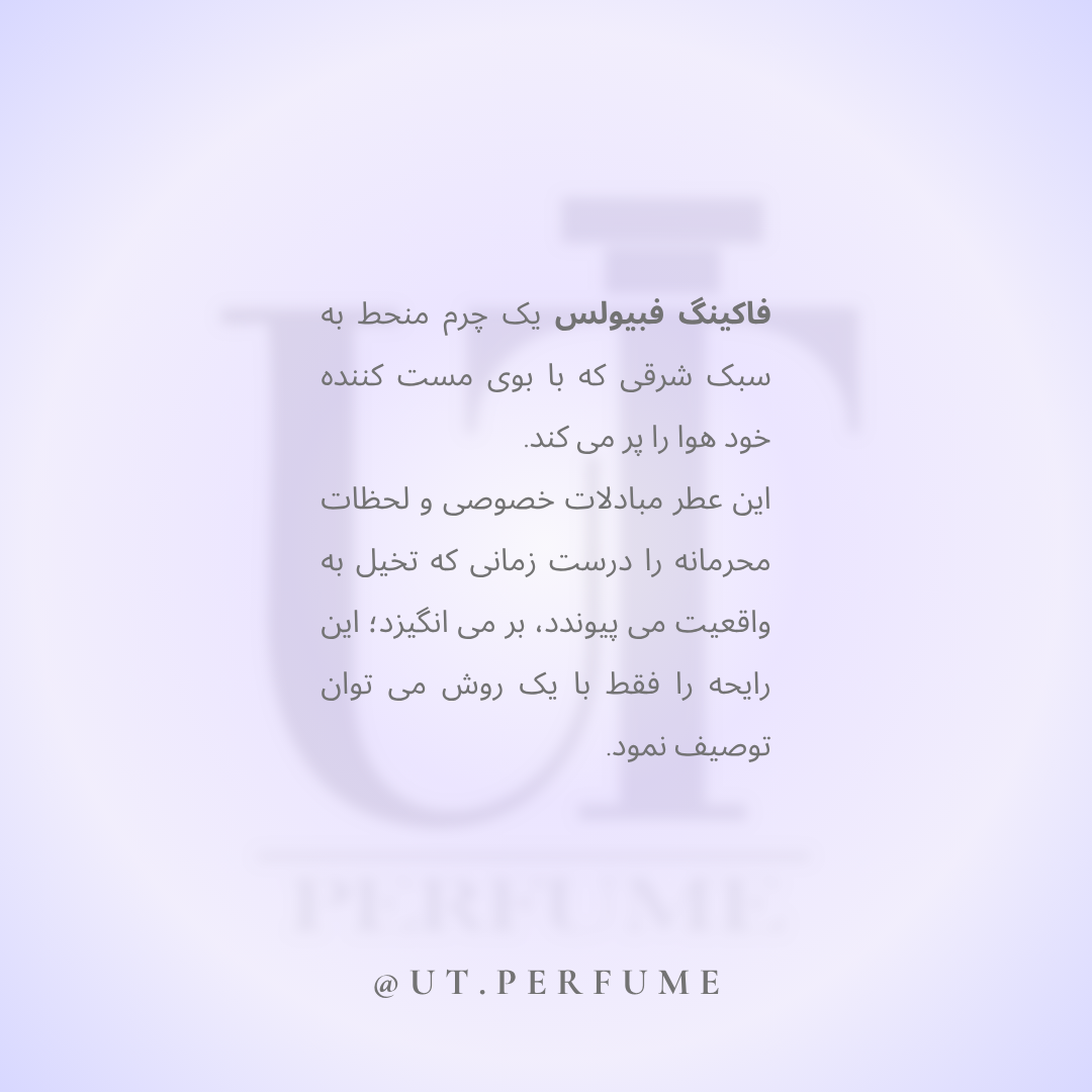 عطر تام فورد فاکینگ فابیولس مردانه | Tom Ford - Fucking Fabulous