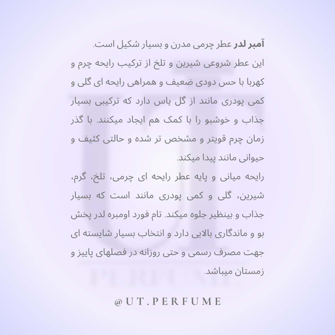 عطر تام فورد اومبر لدر (آمبر لدر) | Tom Ford - Ombré Leather