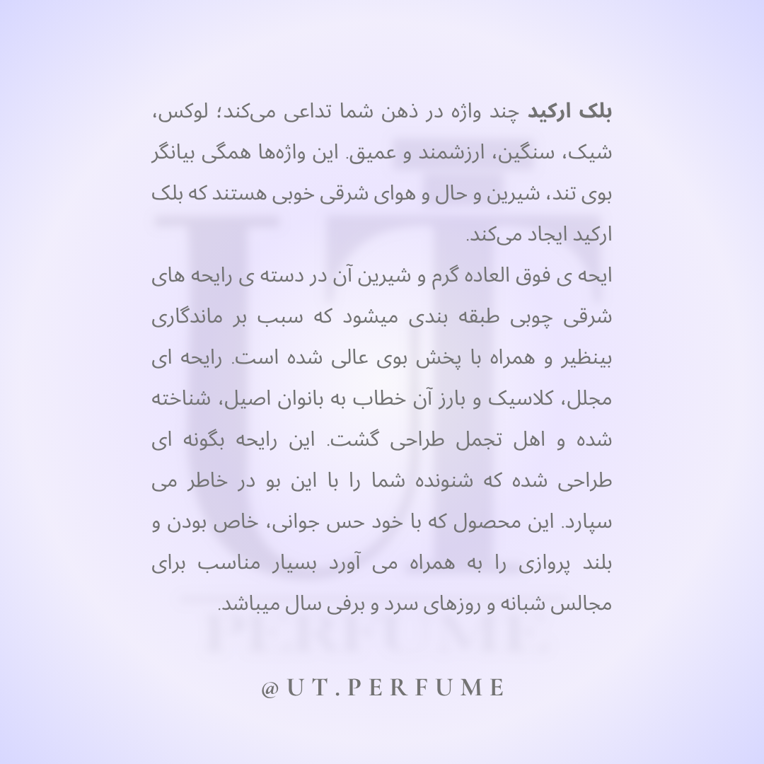 عطر تام فورد بلک ارکید | Tom Ford - Black Orchid