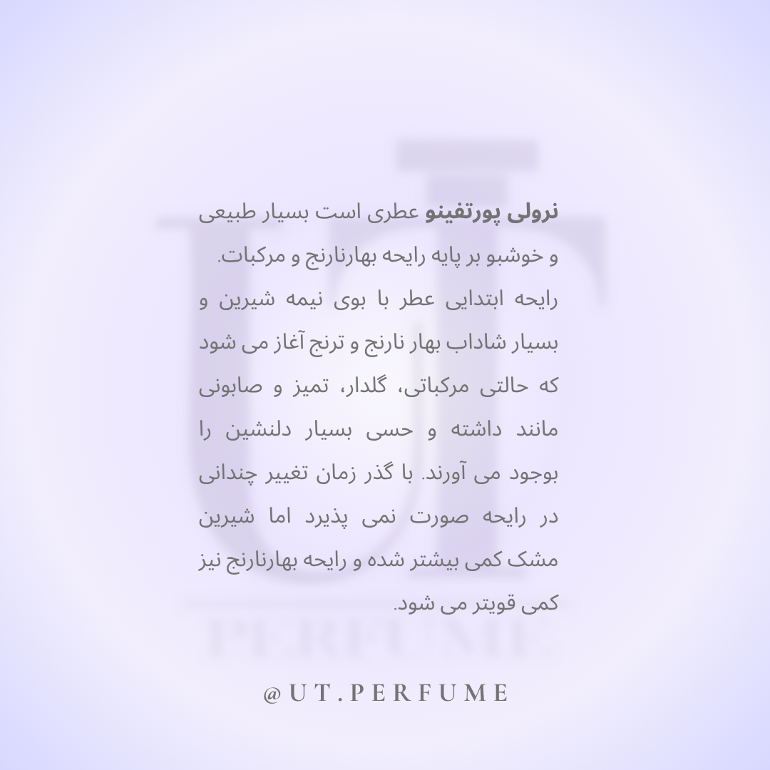 عطر تام فورد نرولی پورتوفینو | Tom Ford - Neroli Portofino