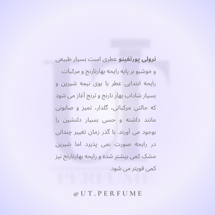 عطر تام فورد نرولی پورتوفینو | Tom Ford - Neroli Portofino