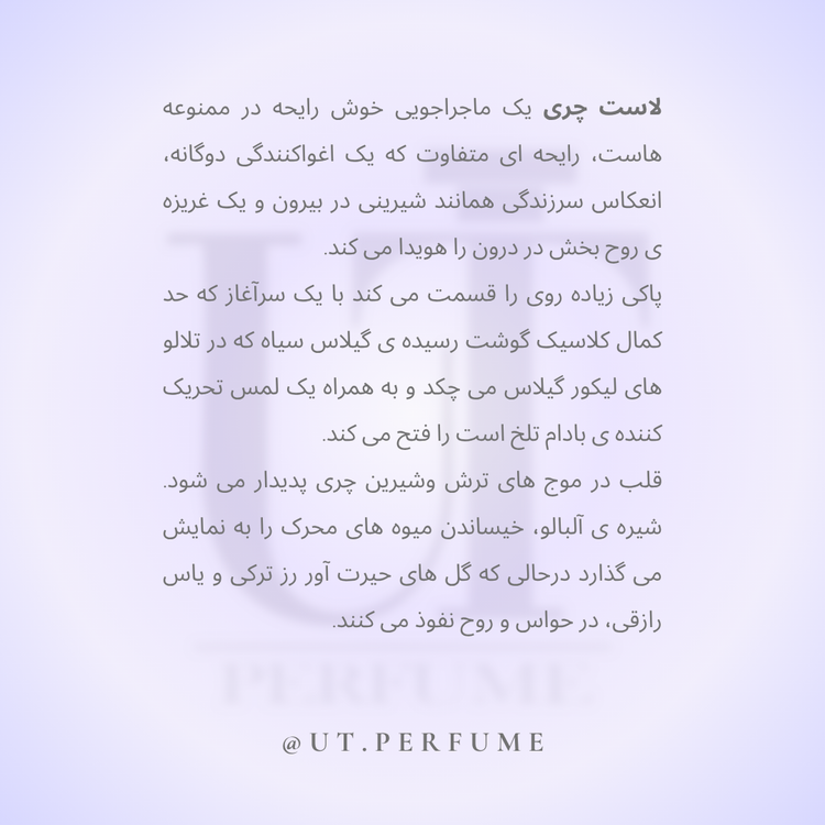 عطر تام فورد لاست چری | Tom Ford - Lost Cherry