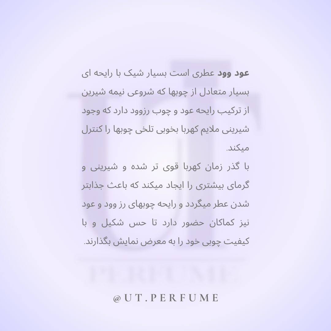 عطر ادکلن تام فورد عود وود | Tom Ford - Oud Wood