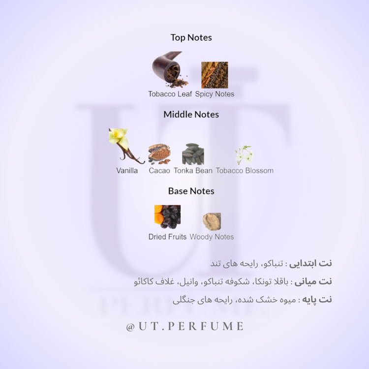 عطر تام فورد توباکو وانیل | Tom Ford - Tobacco Vanille