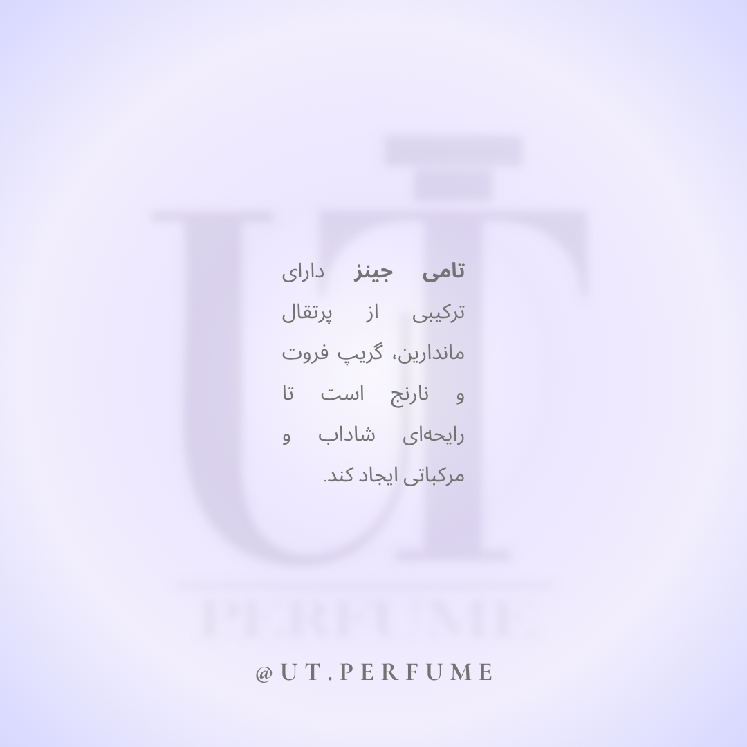 عطر تامی هیلفیگر تامی جینز مردانه | Tommy Hilfiger - Tommy Jeans