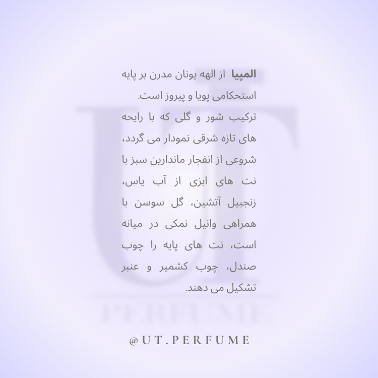 عطر پاکو رابان المپیا زنانه | Paco Rabanne - Olympea