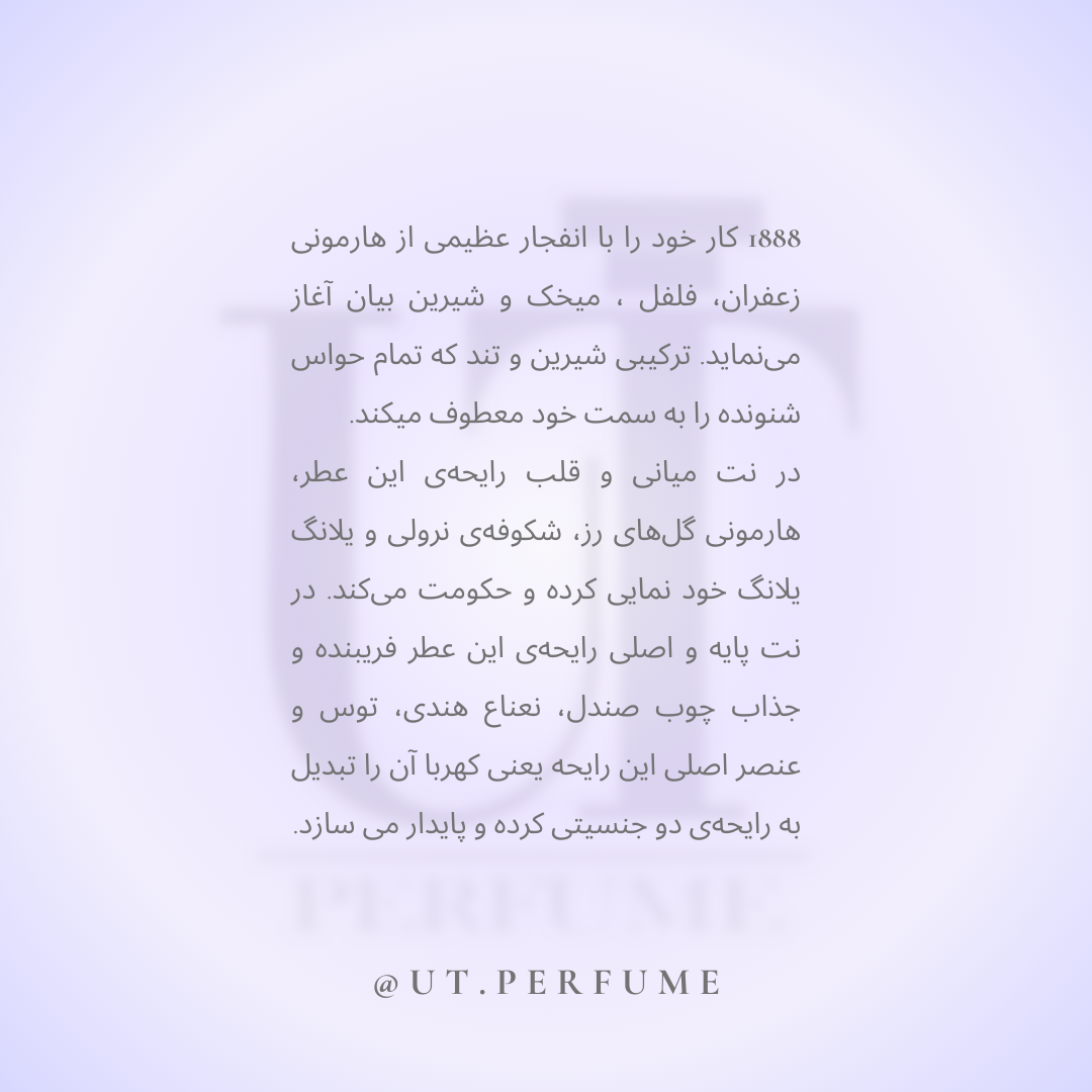 عطر کازاموراتی زرجوف 1888 | Xerjoff - Casamorati 1888