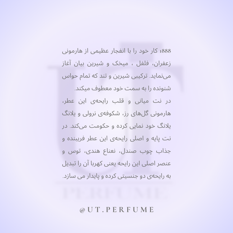 عطر کازاموراتی زرجوف 1888 | Xerjoff - Casamorati 1888