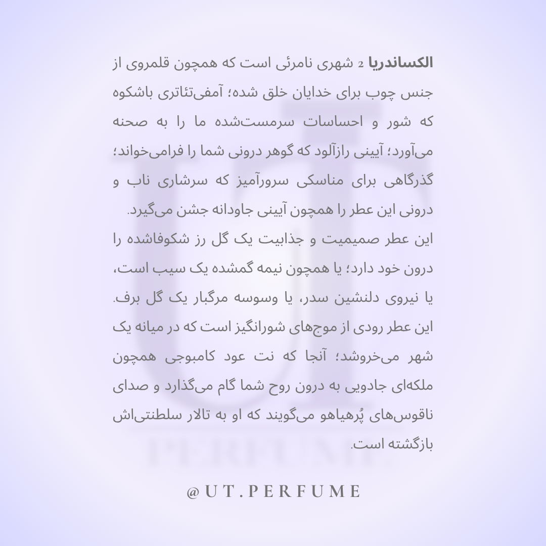 عطر زرجوف الکساندریا 2 | Xerjoff - Alexandria II