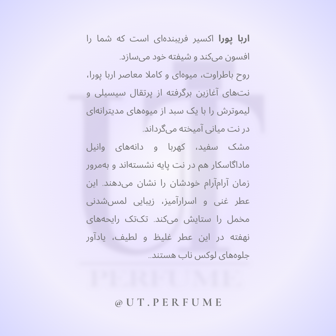 عطر زرجوف اربا پورا | Xerjoff - Erba Pura