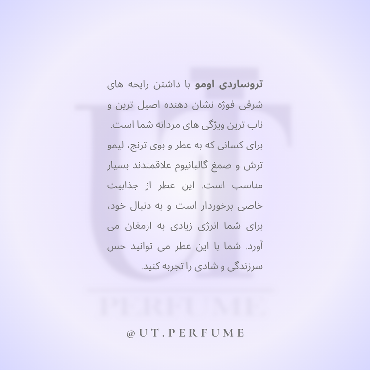 عطر تروساردی اومو (یومو) مردانه | Trussardi - Uomo