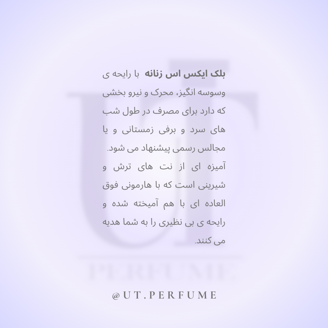 عطر پاکو رابان بلک ایکس اس زنانه | Paco Rabanne - Black XS for Women