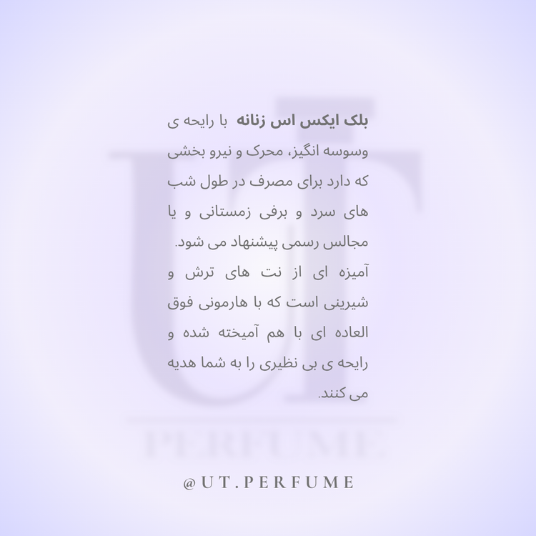 عطر پاکو رابان بلک ایکس اس زنانه | Paco Rabanne - Black XS for Women