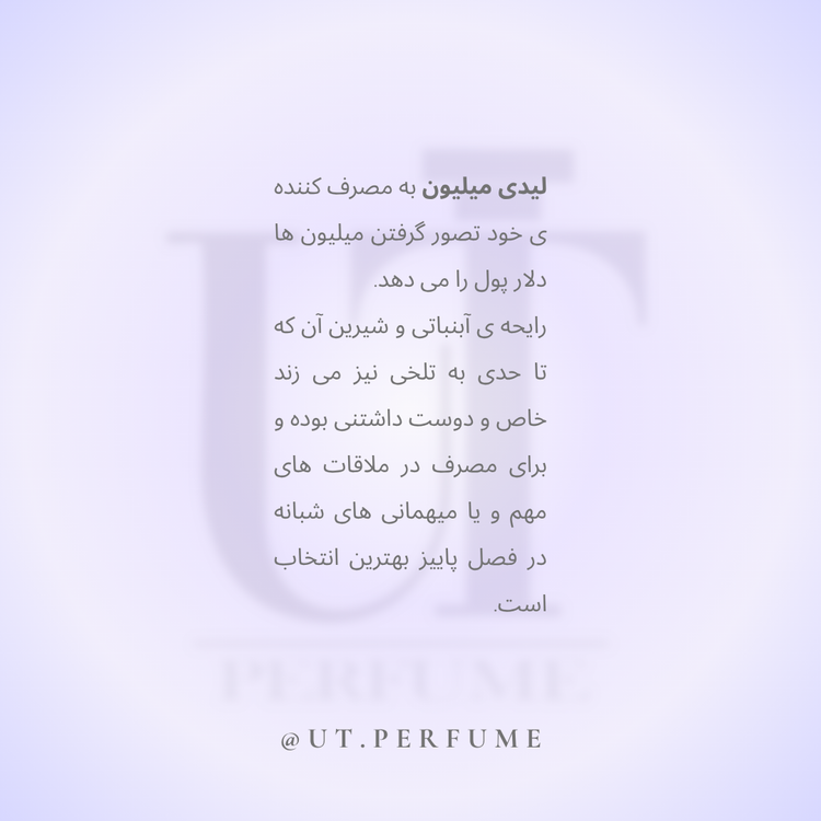 عطر پاکو رابان لیدی میلیون زنانه | Paco Rabanne - Lady Million