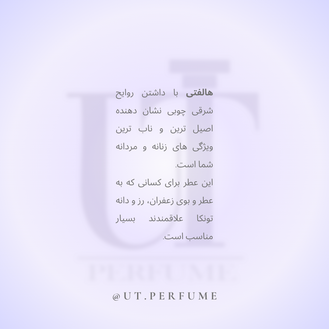 عطر پنهالیگونز هالفتی | Penhaligon’s - Halfeti