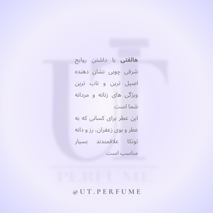 عطر پنهالیگونز هالفتی | Penhaligon’s - Halfeti