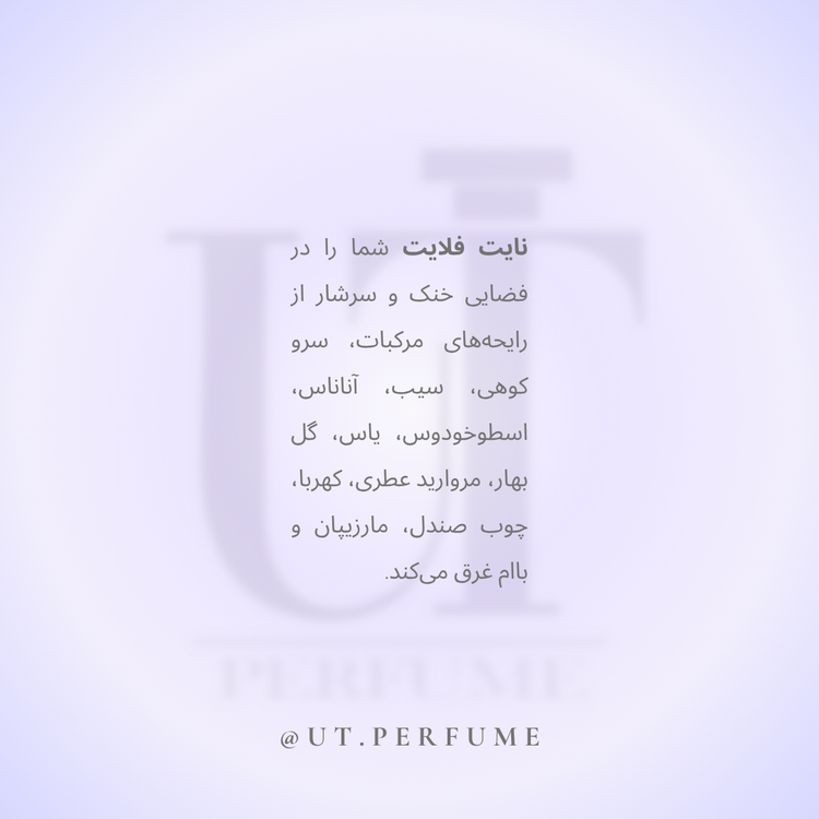 عطر جوپ نایت فلایت | Joop - Nightflight