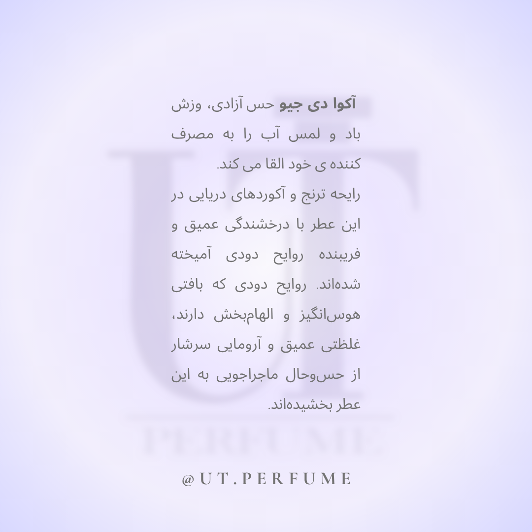 عطر جورجیو آرمانی آکوا دی جیو مردانه | Giorgio Armani - Acqua di Gio