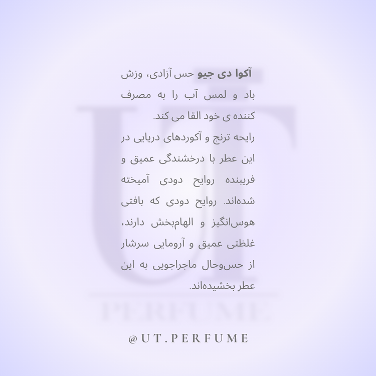 عطر جورجیو آرمانی آکوا دی جیو مردانه | Giorgio Armani - Acqua di Gio