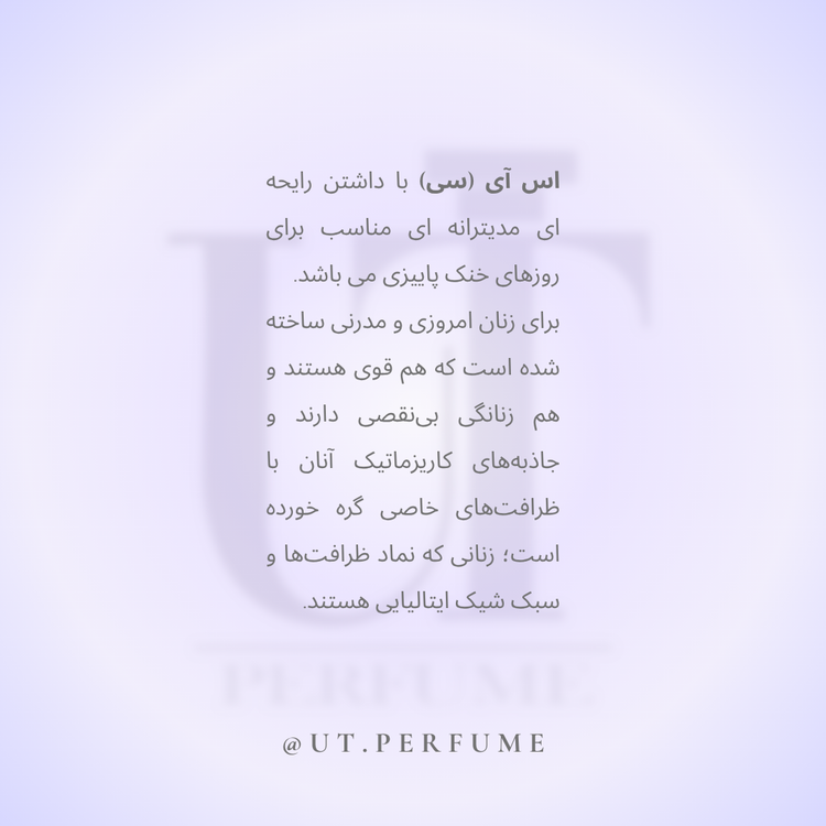 عطر جورجیو آرمانی سی زنانه | Giorgio Armani - Si