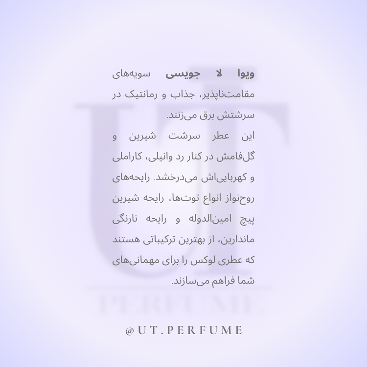 عطر جویسی کوتور ویوا لا جویسی زنانه | Juicy Couture - Viva la Juicy