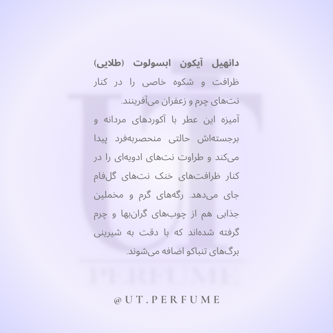 دانهیل آیکون ابسولوت مردانه | Dunhill - Icon Absolute