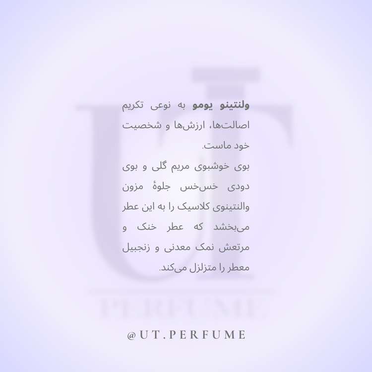 عطر والنتینو اومو بورن این روما | Valentino - Valentino Uomo Born in Roma