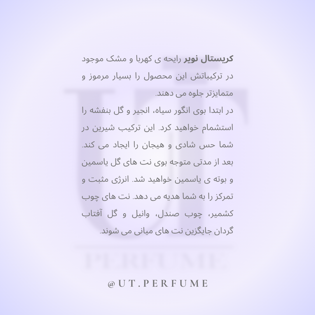 عطر ورساچه کریستال نویر (ورساچه مشکی) زنانه | Versace - Crystal Noir