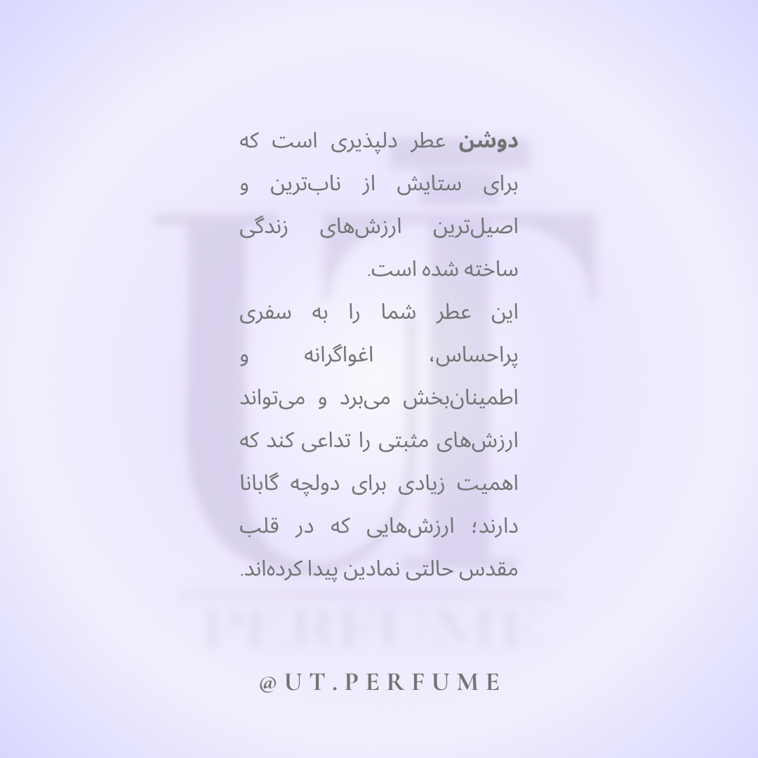 عطر دولچه گابانا دیووشن زنانه | Dolce Gabbana - Devotion