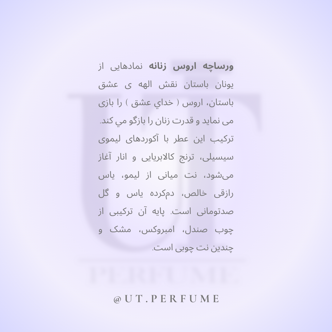 عطر ورساچه اروس زنانه | Versace - Eros Pour Femme