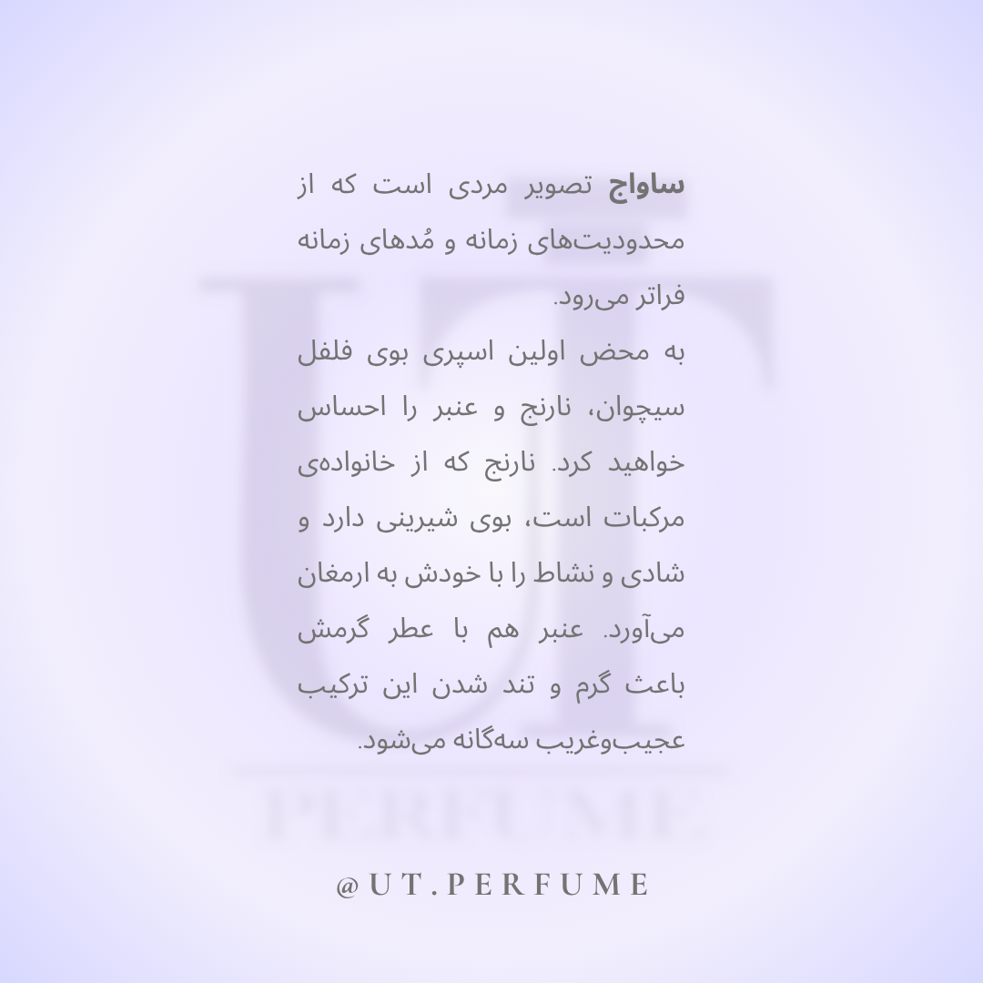 عطر دیور ساواج-ساواژ مردانه | Dior - Sauvage