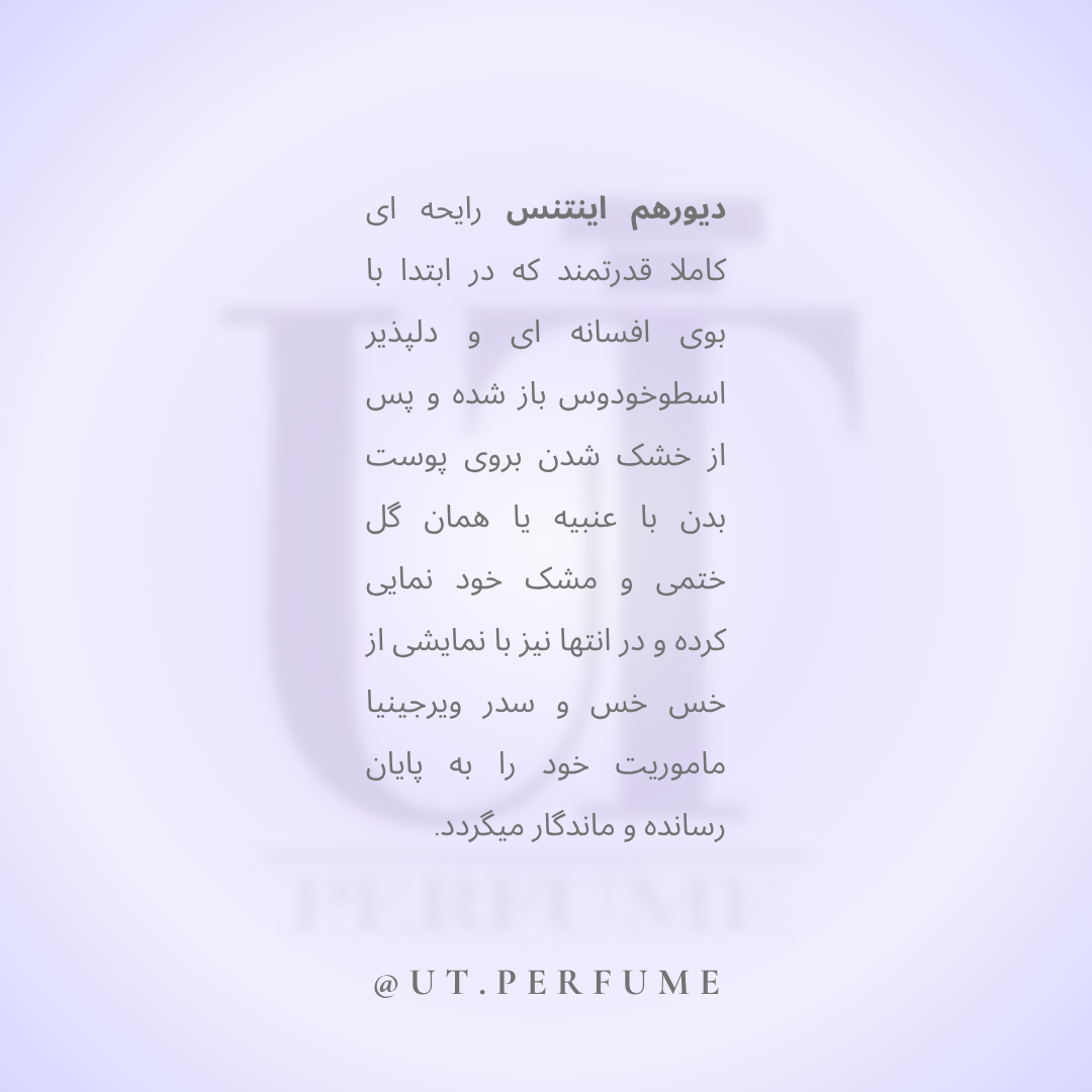 عطر دیور هوم اینتنس مردانه | Dior - Homme Intense