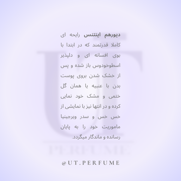 عطر دیور هوم اینتنس مردانه | Dior - Homme Intense