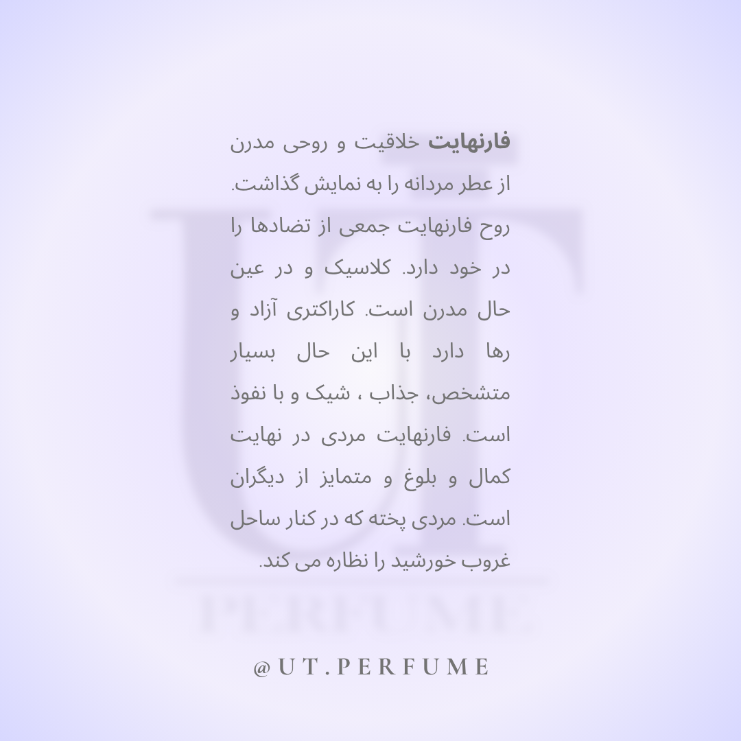 عطر دیور فارنهایت مردانه | Dior - Fahrenheit