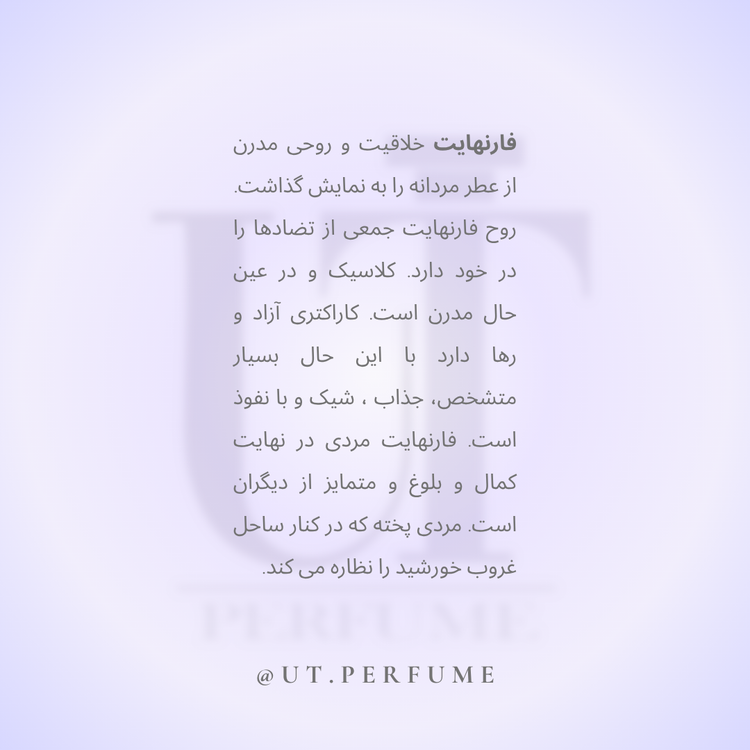 عطر دیور فارنهایت مردانه | Dior - Fahrenheit