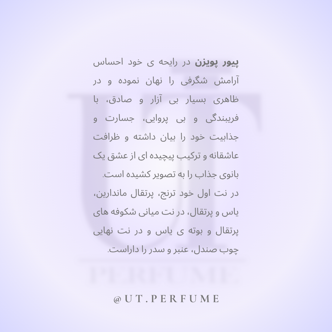 عطر دیور پیور پویزن زنانه | Dior - Pure Poison