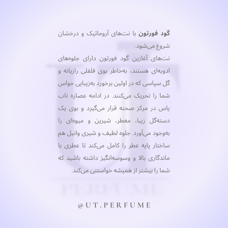 عطر ویکتور اند رولف گود فورتون زنانه | Viktor&Rolf - Good Fortune