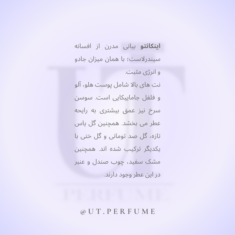 عطر سالواتوره فراگامو اینکانتو زنانه | Salvatore Ferragamo - Incanto