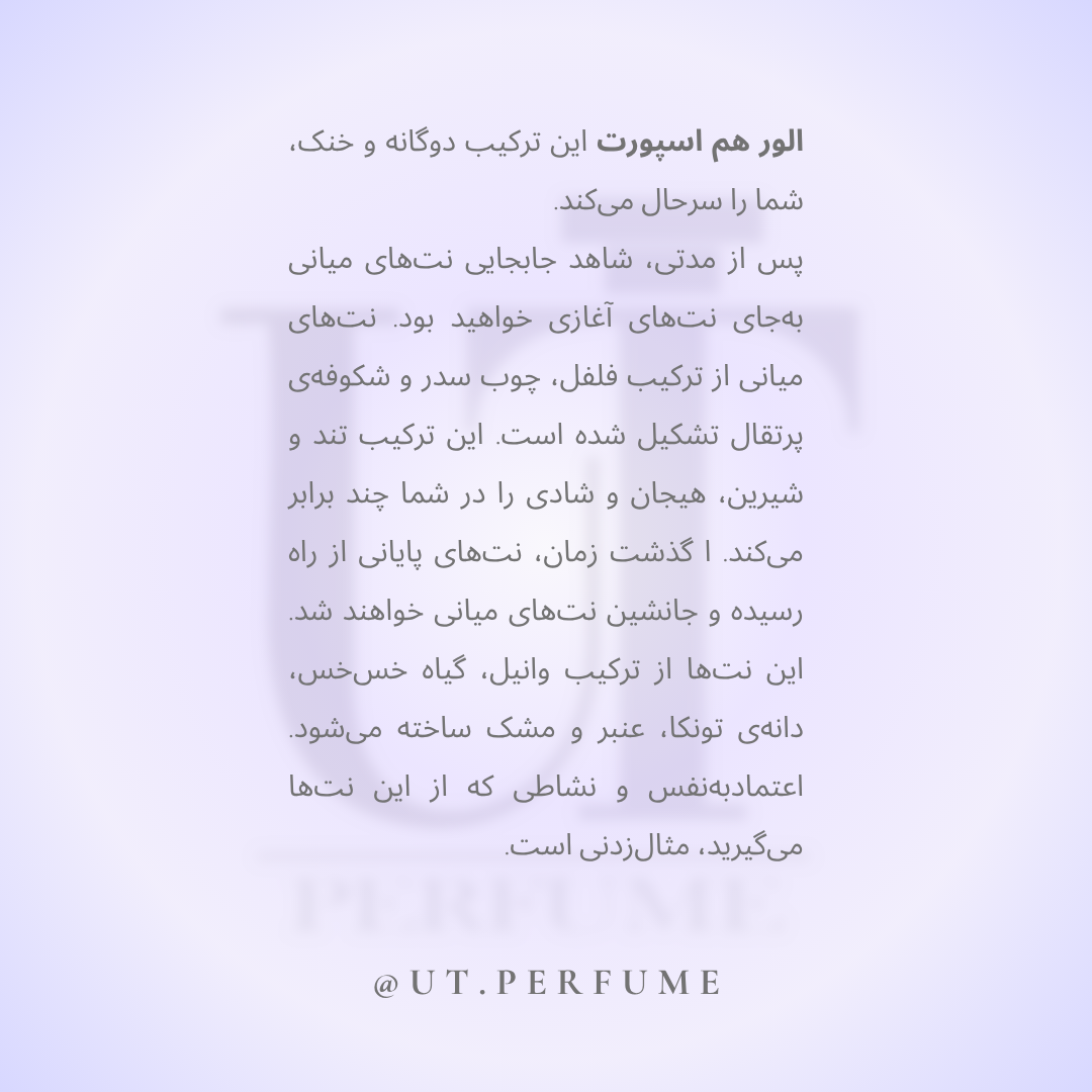 عطر شنل الور هوم اسپرت مردانه | Chanel - Allure Homme Sport