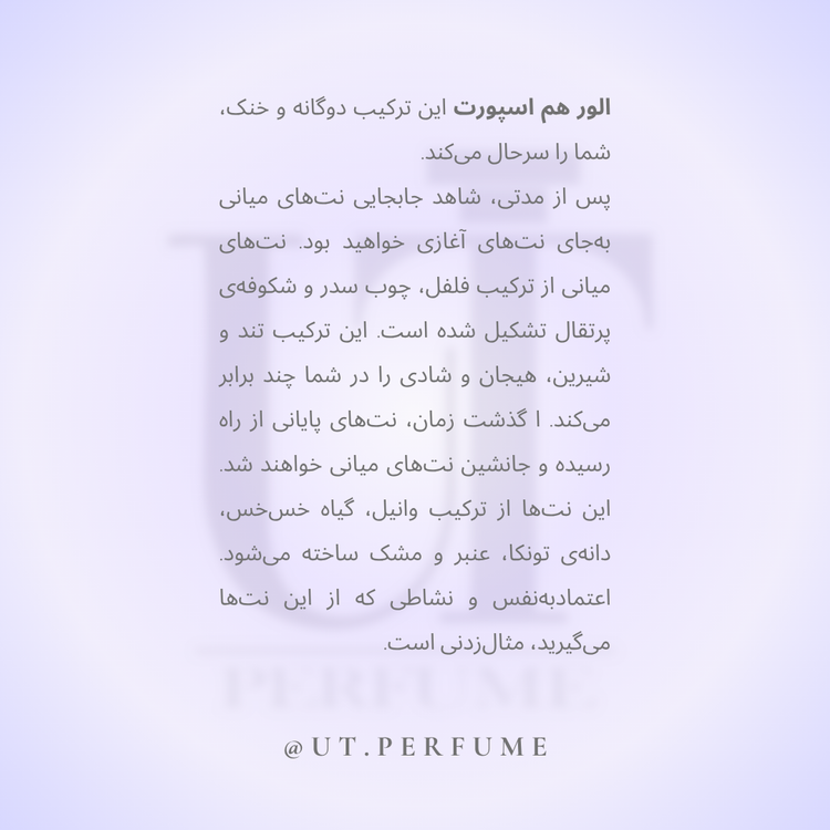 عطر شنل الور هوم اسپرت مردانه | Chanel - Allure Homme Sport