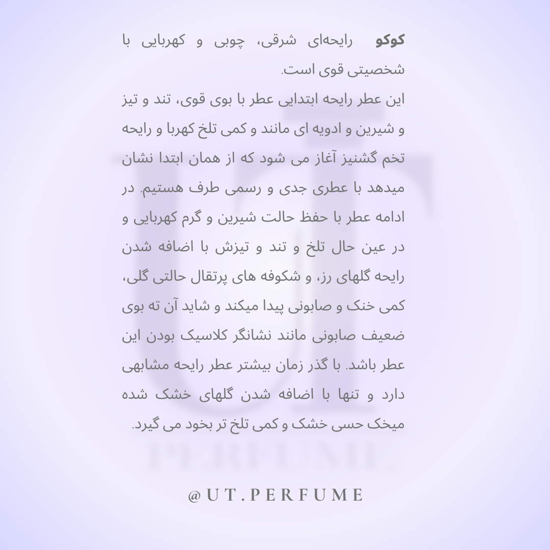 عطر شنل کوکو مادمازل-کوکو شنل زنانه | Chanel - Coco Mademoiselle