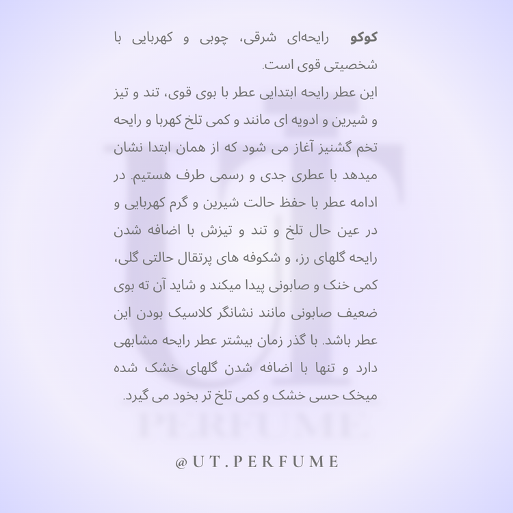 عطر شنل کوکو مادمازل-کوکو شنل زنانه | Chanel - Coco Mademoiselle