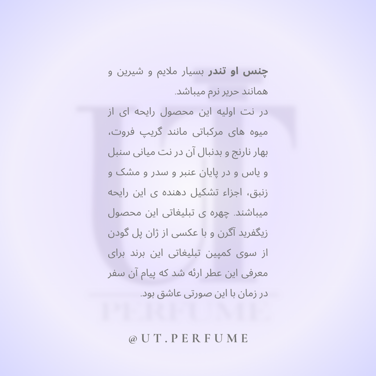 عطر شنل چنس او تندر-صورتی زنانه | Chanel - Chance Eau Tendre