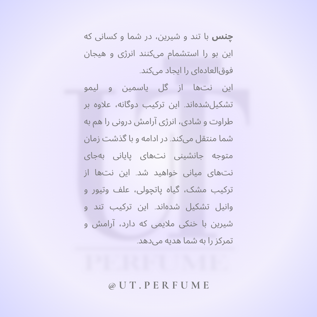 عطر شنل چنس زنانه | Chanel - Chance